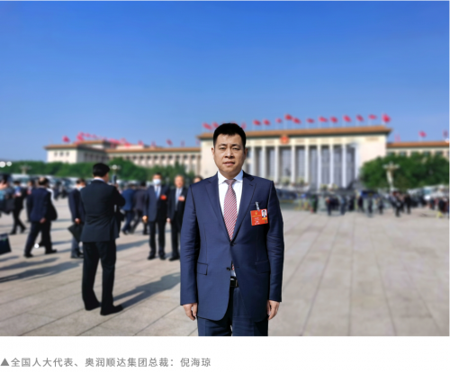 两会之声丨奥润顺达:推广节能门窗对实现我国“碳达峰”“碳中和”目标有重要意义