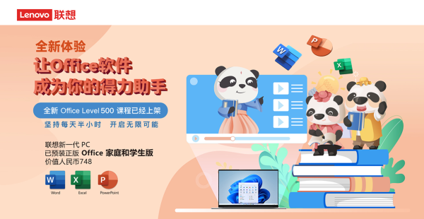 全新体验—让Office软件,成为你的得力助手!Office 2021成就非凡的力量。